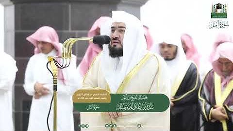 ( سورة النمل) المصحف الصوتي و المرئي من صلاتي التراويح و التهجد بالمسجد الحرام لعام 1444ه‍