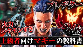 【プレデター世界2位】のマギードリル...意味わかんなすぎる...【GENESIS】
