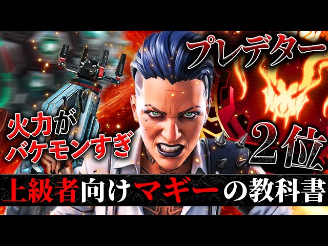 マギー様専門です Maggie Drill, ranked #2 in the world for Predator I don't