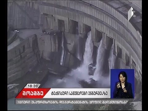 ენგურჰესი მომავალი წლის მარტში 2 კვირით მუშაობას სრულად შეაჩერებს