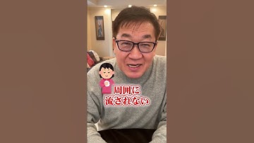 【絶対成功する】実は”凄かった”人の特徴5選 #Shorts