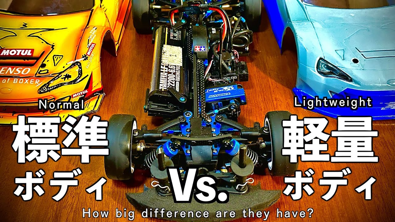 タミグラ速度で軽量ボディの存在意義を検証。【路面低め編】(How much