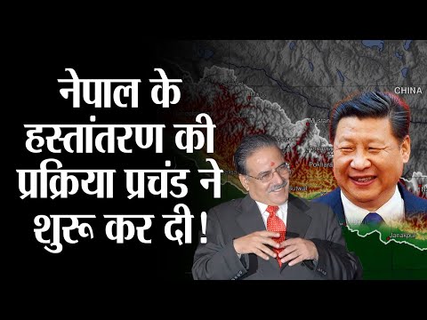 Communists hand over Nepal to China