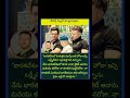⚡మీరు సూపర్ సార్ ‼️ #viral #trending #news #telugu #shortvideo