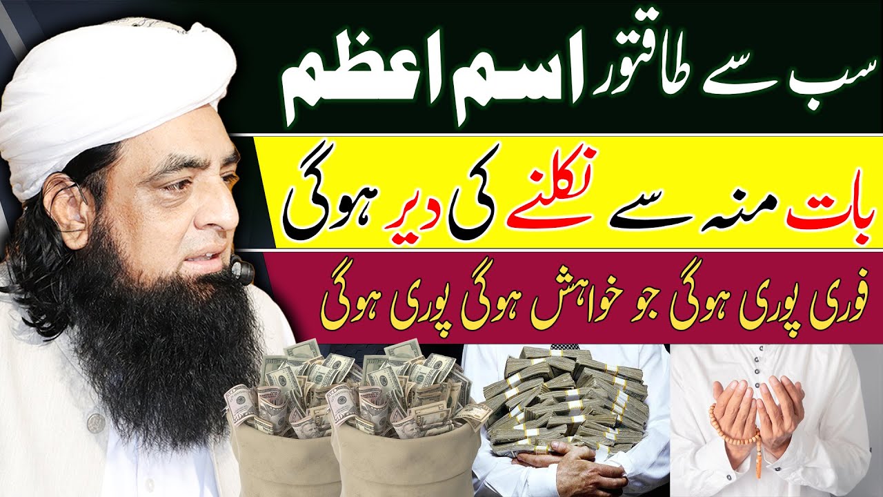 Isma e Azam Dua Qabooliyat Ka Wazifa | Muh Se Niklte hi Dua Qabool Hogi | Peer Iqbal Qureshi