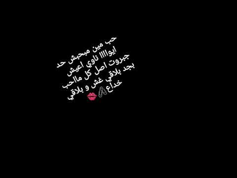 حب مين مبحبش حد