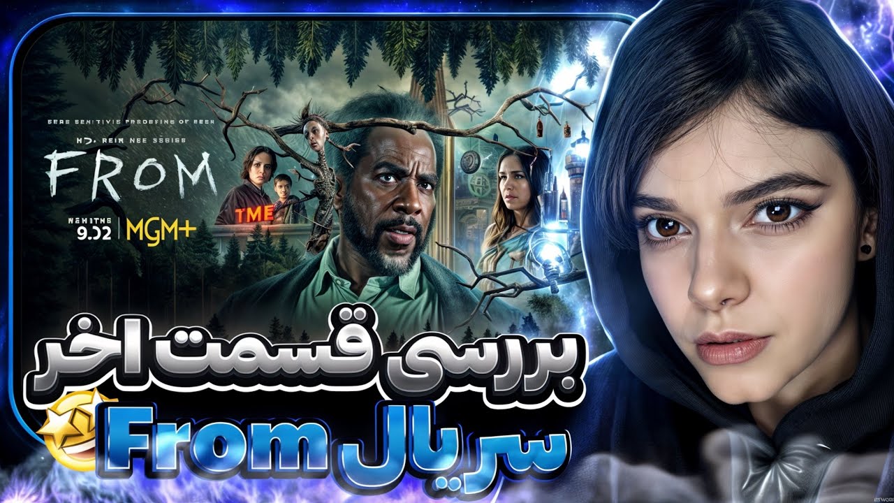 بررسی قسمت 10 فصل 3 سریال From / سریال From فصل 3 - YouTube