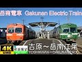 【4K前面展望】岳南電車（吉原～岳南江尾） の動画、YouTube動画。
