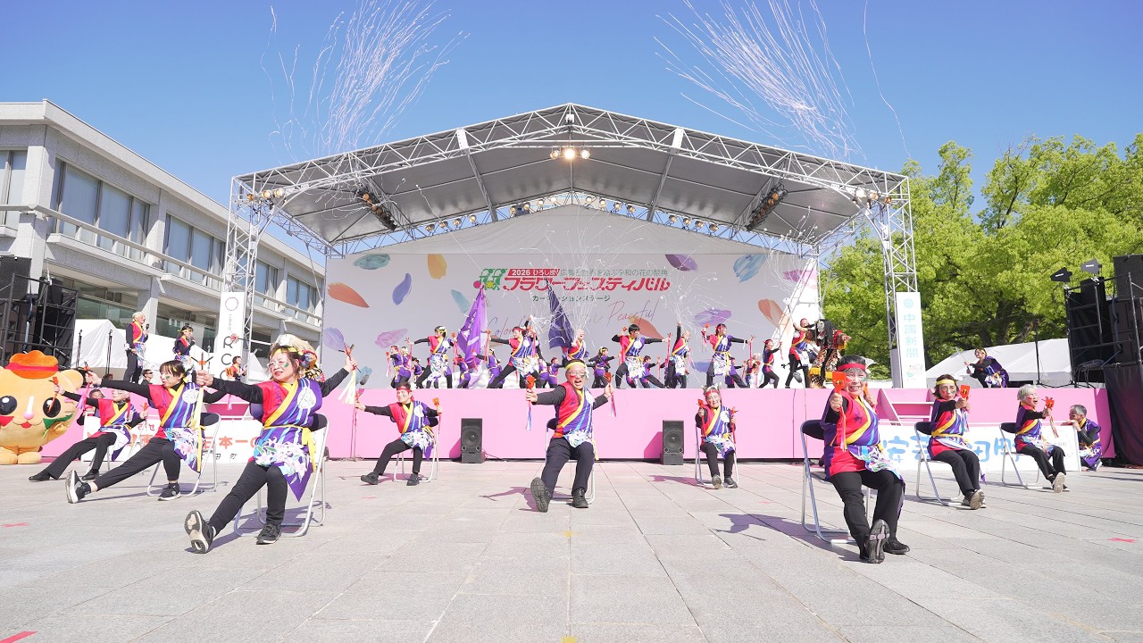 4K] 安芸太田元気森もり推進隊『神楽よさこい』 ひろしまフラワー