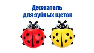 Держатель для зубных щеток с Китая (Aliexpress)