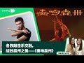 【升活充电站】各族敲击乐交融，绽放森州之美——《奏响森州》