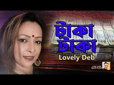 TaKa | Lovely Deb | লাভলি দেব | Syed Dulal | সৈয়দ দুলাল | New Bangla song 2021 । Syed Dulal Music