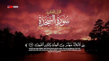 سورة السجدة القارئ شريف مصطفى