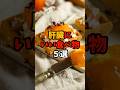 9割が知らない?肝臓にいい食べ物5選 #食のひみつ #食べ物 #食材の効能 #健康豆知識 #肝臓 #雑学 #shorts