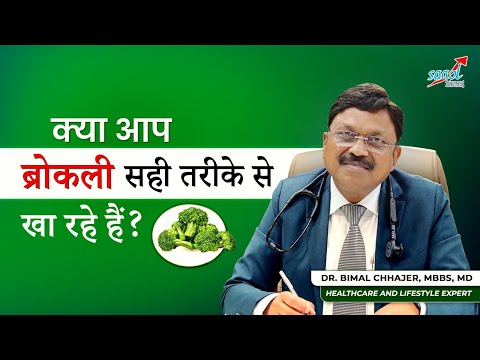 जानिये ब्रोकली (Broccoli) खाने का सही तरीका 