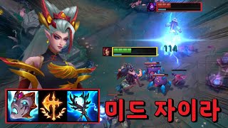 딜의 빈틈 폭쇄가 메웠다 미드 자이라 ⚡