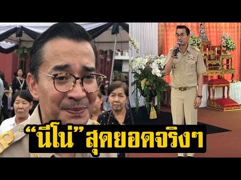 กระจ่างทันที! เผยสาเหตุเครื่องแบบขรก.เต็มยศ ที่ นีโน่ สวมใส่ ในงาน โอ วรุฒ น่าชื่นชมมาก สุดยอดจริงๆ