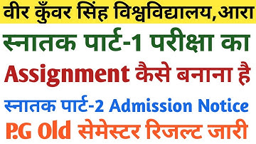 Vksu पार्ट-1 Assignment कैसे बनाना है | Assignment क्या होता है | Part-2 Admission | PG Old Result
