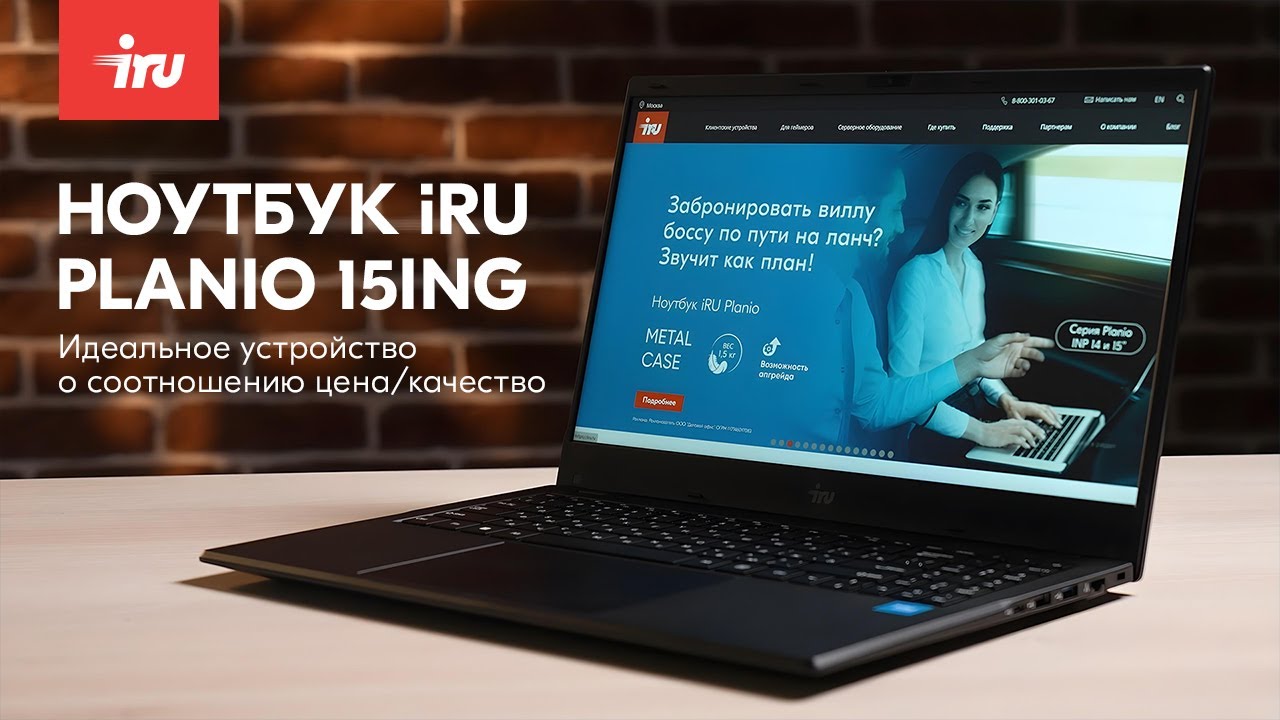 Обзор ноутбука iRU Planio 15ING