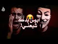 أبوس ايدك شيعني قالها ببكاء وحرقة شاهد السبب أبوس ايدك شيعني قالها ببكاء وحرقة شاهد السبب