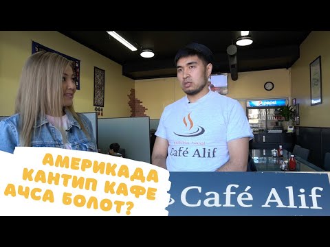 Video: Кафе ачуу канча турат