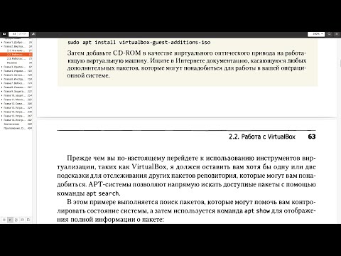 линукс в действии читаем книгу часть ((((6))))