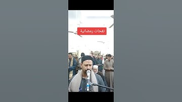 من نفحات رمضان بمسجد النور بعرب الجهمة سورة التوبة د.محمود سيد الاسيوطي