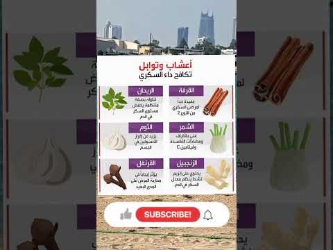 اعشاب توابل تكافح داء السكري اعشاب تخسيس غذاء صحي