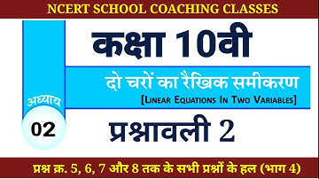 cg board class 10 maths दो चरों का रैखिक समीकरण IN HINDI SOLUTION ||  cg board class 10 P2(भाग 4)