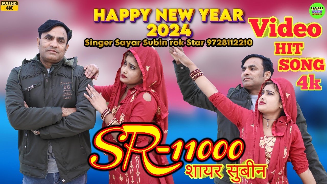 11000 SAYAR SUBIN  4K VIDEO MEWATI SONG NEW YEAR 2024 SAYAR SUBIN 9728112210