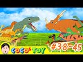 [65분] 어린 다섯공룡들의 대모험 #38~45ㅣ어린이 공룡만화, 공룡이야기ㅣ꼬꼬스토이