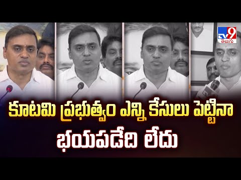 కూటమి ప్రభుత్వం ఎన్ని కేసులు పెట్టినా భయపడేది లేదు : MP Mithun Reddy - TV9 - TV9