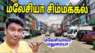 💥 மலேசியா சிம்மக்கல் Pasar Borong Wholesale Market In Kuala Lumpur | Asraf Vlog