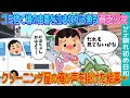【2ch馴れ初め】ゴミ捨て場の古着を泣きながら漁る貧乏少女→クリーニング屋の俺が声を掛けた結果…【ゆっくり】
