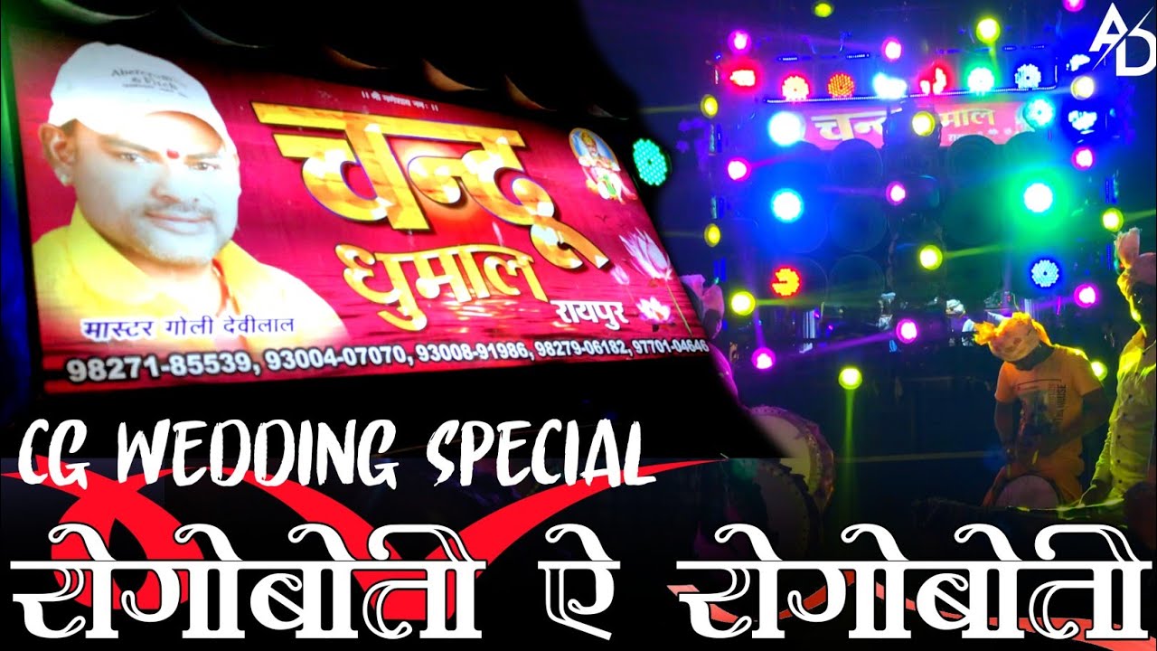 CHANDU DHUMAL GROUP RAIPUR  CG WEDDING SPECIAL  DJ DHUMAL AD DHUMAL