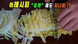배추는 &quot;이 방법이&quot; 최고입니다. 👍👍 먹을수록 건강해지고 뱃살 내방 지방이 녹아내려요. 강쿡