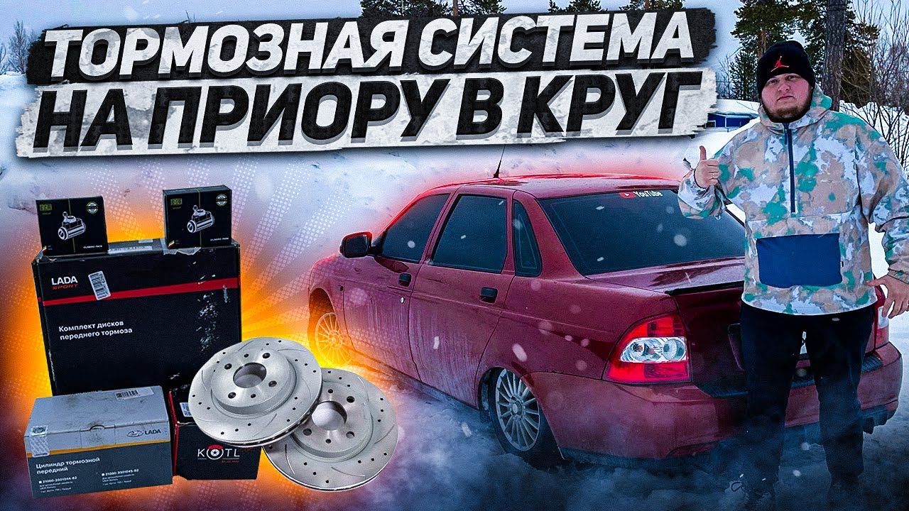 Приора 50 в круг