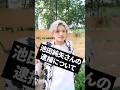 池田純矢さんの逮捕について #井上正大 #shorts
