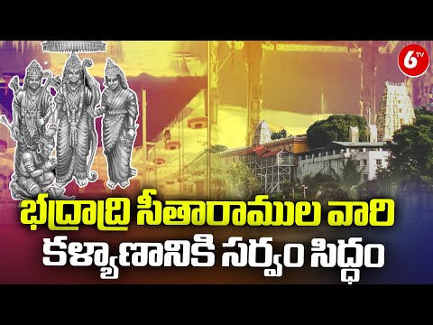 Sri Rama Navami Celebrations Begins In Bhadrachalam Temple | Badrachalam | 6TV