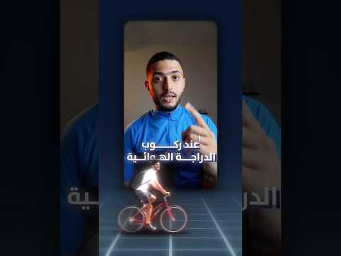 تجنب الأخطاء الشائعة عند ركوب الدراجة الهوائية نصائح ذهبية للمبتدئين و المحترفين
