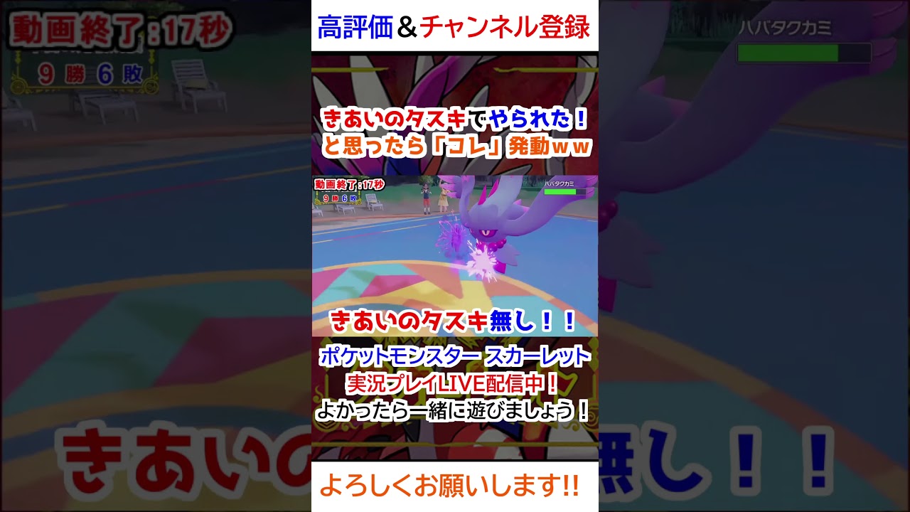 きあいのタスキでやられた！と思ったら「コレ」発動ｗｗ【ポケモンSV】