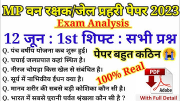 MP वनरक्षक जेलप्रहरी EXAM 12 June 1st Shift | MP Jail Prahari Exam Analysis MP Forest Guard Analysis
