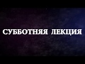 Шамиль Омаров. Тема "Признаки судного дня"