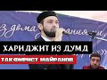 Майранов считает кафирами тех кто оставил Суфизм
