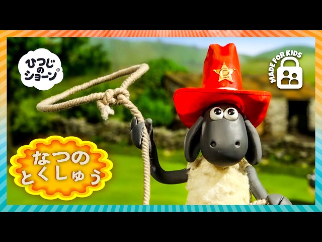 しょおんのいちばんおもしろいしゅんかん 🐑😂✨🤪 | ひつじのショーン