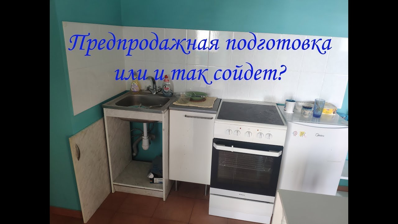 Предпродажная подготовка квартиры: магическое преображение или ...