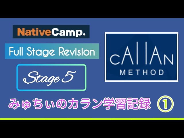 Callan Method (Full Stage Revision - Stage 6)① みゅちぃのカラン
