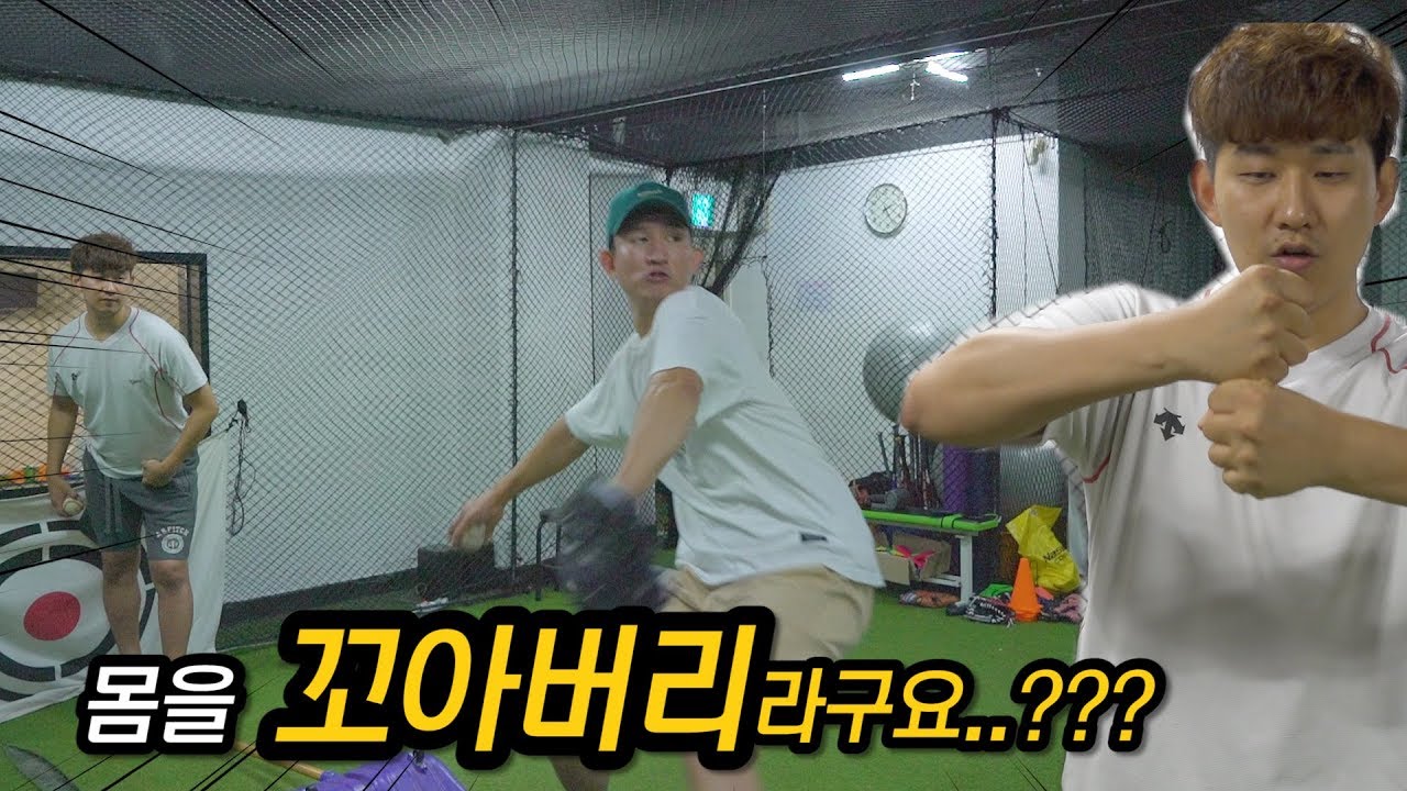 프로가 제대로 허리써서 공 던지는 법
