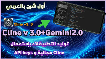 كيفية استخدام api keys المجانية مع Cline