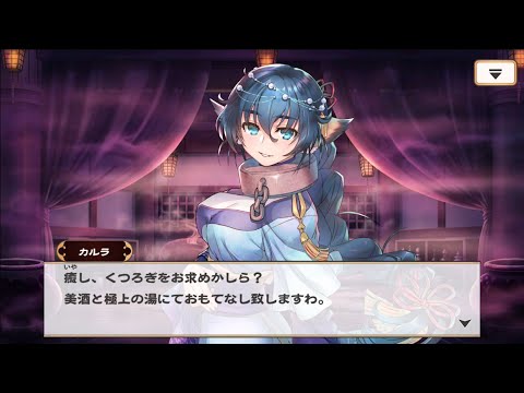 カルラ[妖酊酔宴]の物語 出会いの物語 うたわれるものロストフラグ